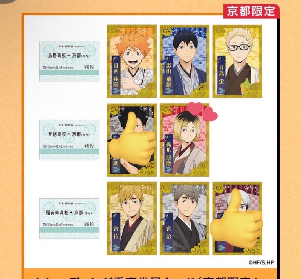 （交換・買取・譲渡）
ハイキュー JR東海 レッツゴーキョート 乗車券風トレーディングカード 

譲★ 日向・影山・月島・宮侑・宮治（各1）

求♡ 孤爪研磨＞＞定価＋送料

✤譲渡の場合は、日向含む方もしくは全て纏めてお迎えくださる方最優先とさせて頂きます。

✤PayPay・ゆうちょ銀行・メルペイ