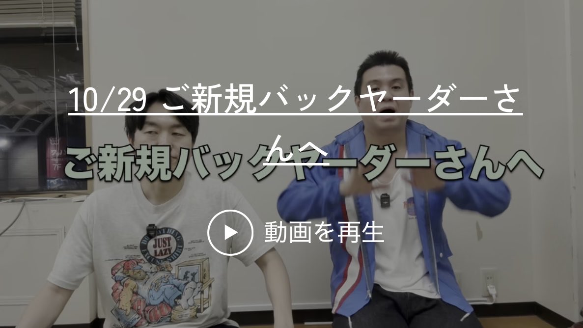 【更新情報】

・動画（約16分）
10/29 「ご新規バックヤーダーさんへ」
grdfukkatsu.com

#ジェラードンのバックヤード