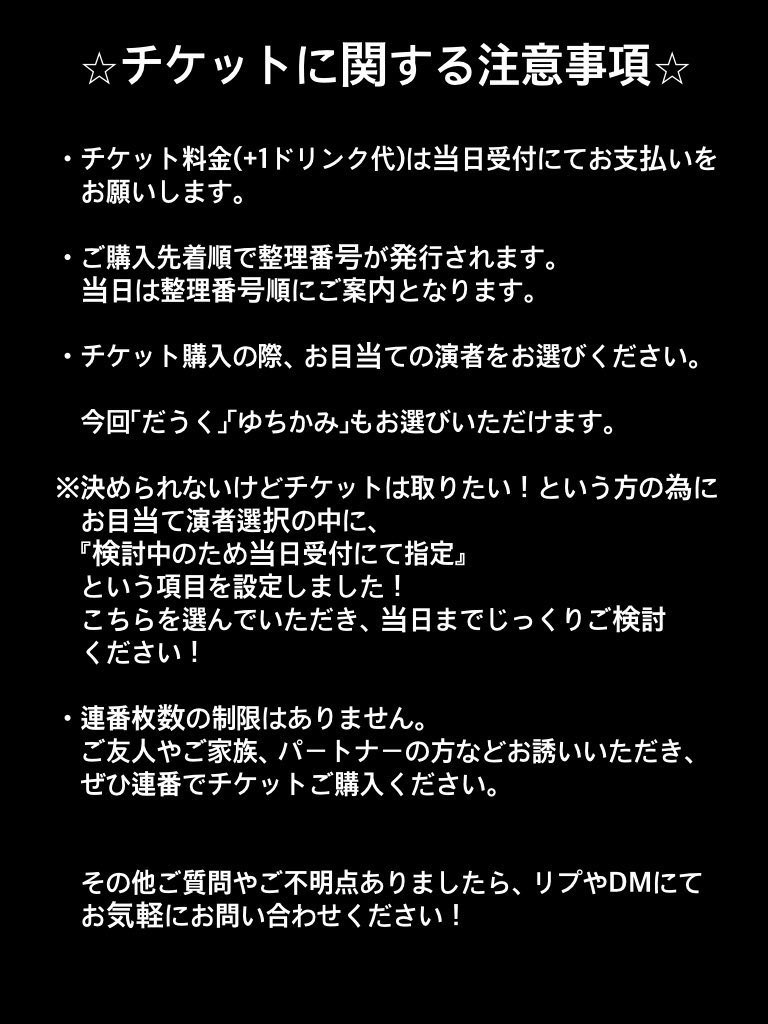 dau_yuchi's tweet photo. 【チケットに関する注意事項】
ご一読ください🍽️ https://t.co/HWzPqd2aHe