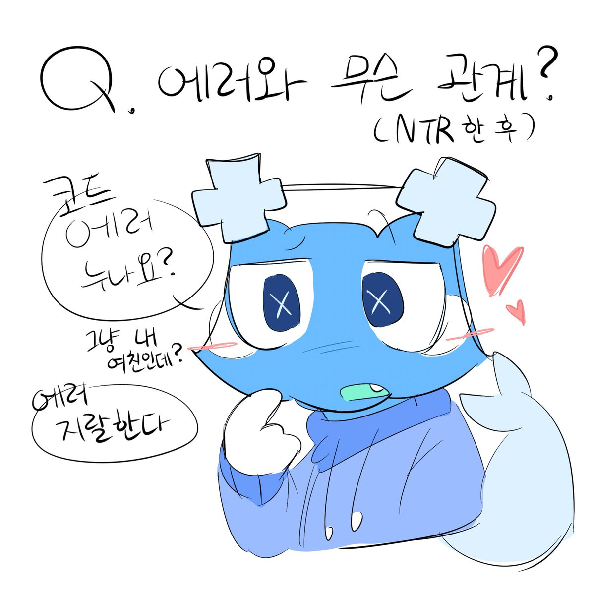 Errorcode113's tweet image. 에러콛