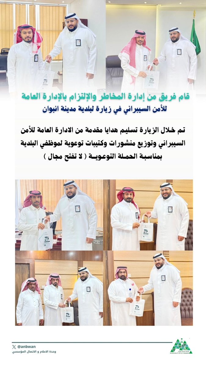 #انبوان_الأجمل |📸

💻 | تعزيز الحماية السيبرانية

 تـم خـلال الزيارة تسليـم هدايا مقدمة من الادارة العامة للأمن السيبراني وتوزيع منشورات وكتيبات توعوية لموظفي البلدية بمناسبـة الحمــلة التوعـويـــة ( لا تفتح مجال )

#بلدية_مدينة_انبوان 
#أمانة_منطقة_حائل