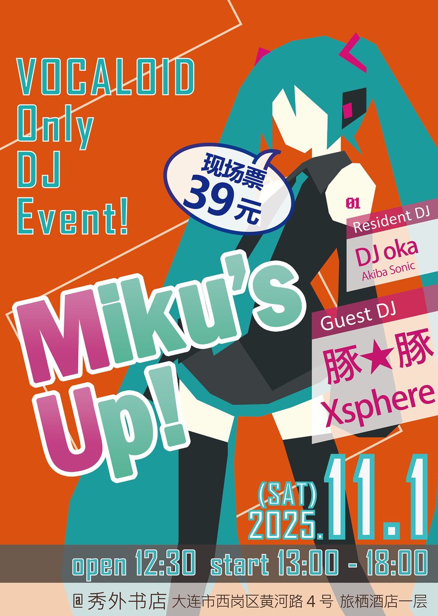 🇨🇳中国大連ボカクラ🇨🇳

いよいよ今週です！大連には約8年ぶり！
Miku's UP! 
2025/11/01
13:00～

<DJ>
DJ oka
Xsphere
豚★豚

终于到这周了！距离我上次去大连已经过去八年了！期待见到你！