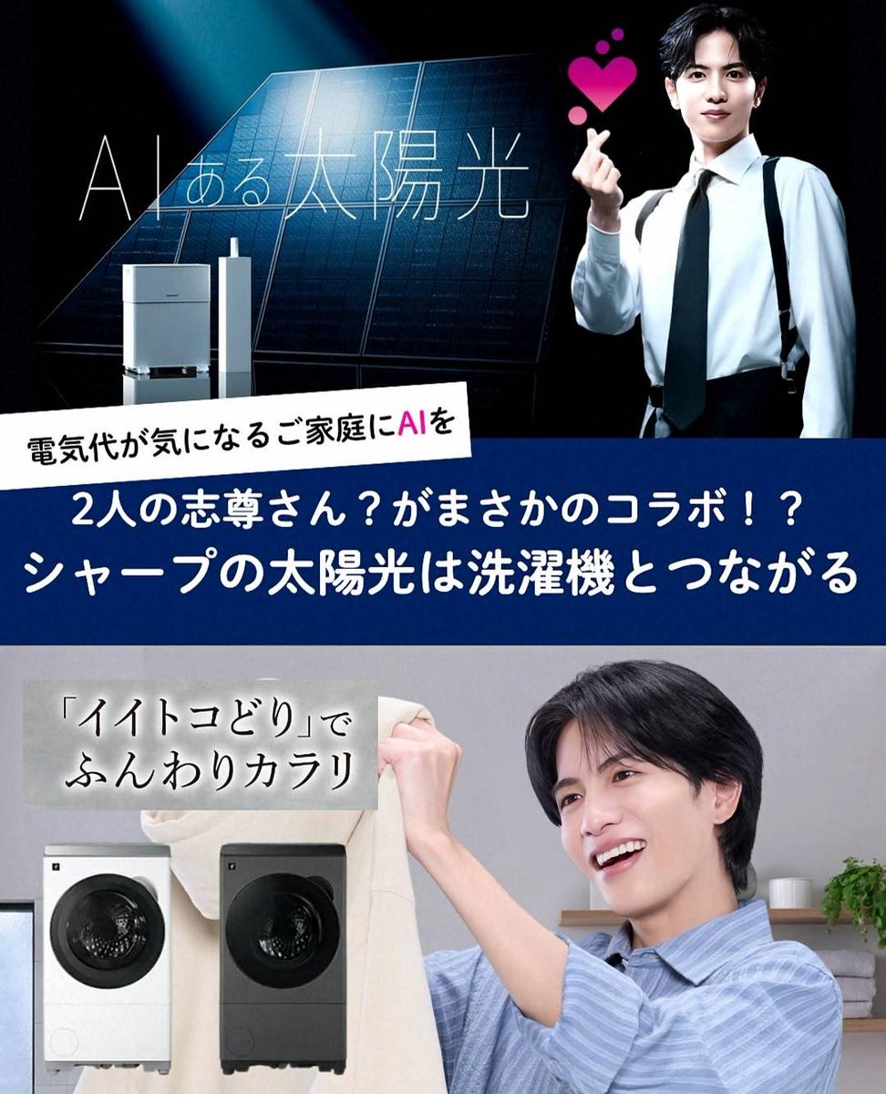 NHuKj2RSBgPdSfz's tweet image. SHARPさまのinstaより

#志尊淳
#SHARP
#AIある太陽光