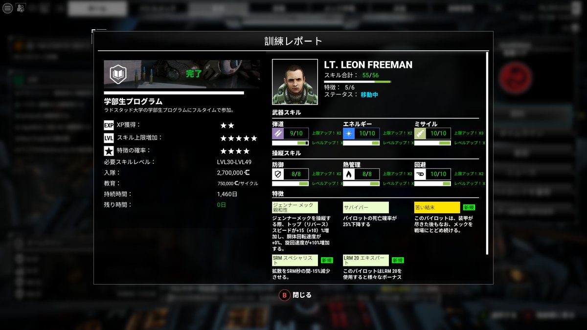 xi_31's tweet image. 引き続きメックウォーリア5。DLC第7弾で追加されたアカデミー要素で、ラドスタッド大学（自由ラサルハグ共和国の名門大学）の学部生コースへ4年間の訓練に出てたフリーマン君が卒業して部隊へ帰ってきた。おお、スキルレベル上限が上がって強くなってる……？ #MW5mercs