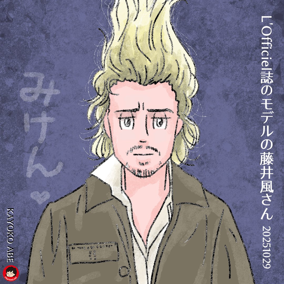 abech's tweet image. 今日の似顔絵。ファッションアイコンの #藤井風さん を描きました。🧡最先端ファッションって難しいですね😊I drew Kaze-san as a fashion icon.　
#fujiikaze #fanart #manga #illustration 
#http://youtu.be/ud0lMojStCs?si…