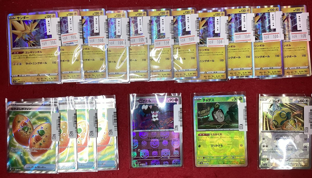 #ポケモンカードゲーム  

画像のカードを買取いたしました‼️
お持ち込みいただきありがとうございます🙏

#サンダー や #なかよしポフィン などの
人気カードが多数あります✨✨

ショーケースに展開致します☺️
皆様のご来店お待ちしております🙇‍♂️

#ポケカ  #ポケモン 
#ビデアメ一宮　#愛知