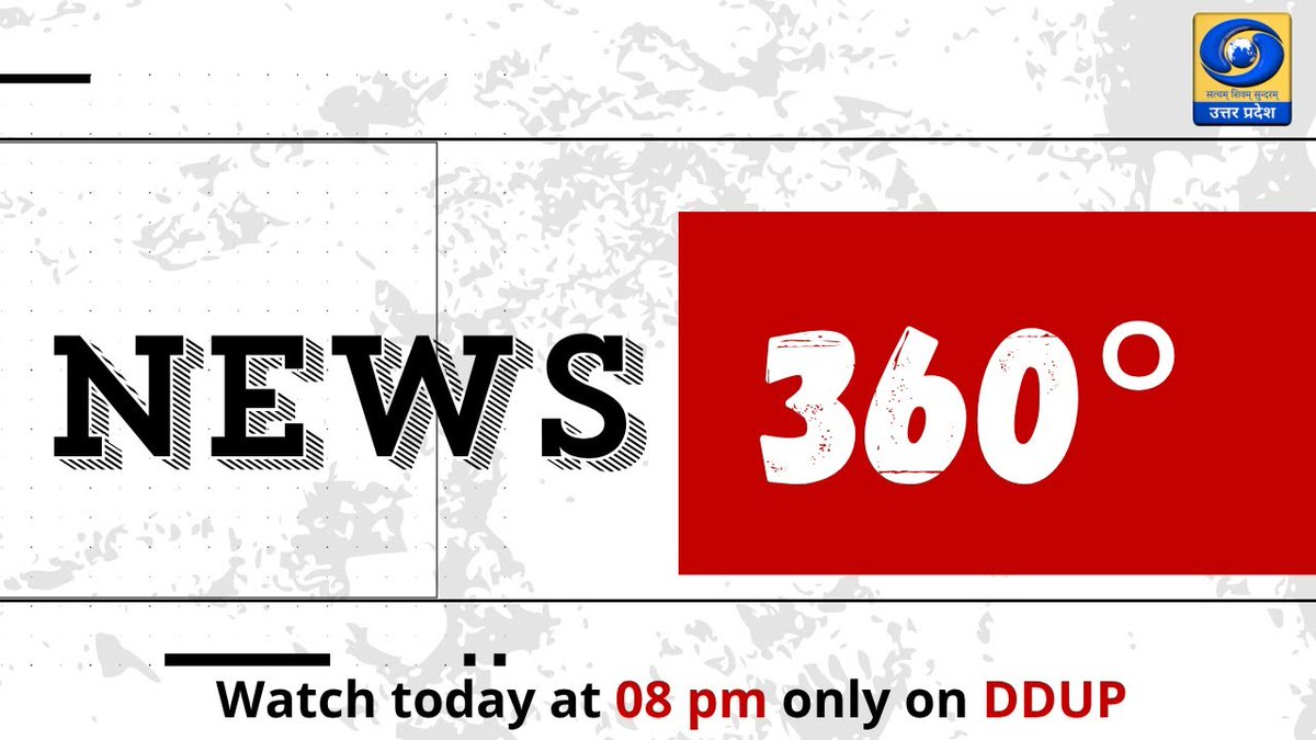 DDUttarPradesh's tweet image. देखिए आज रात  8:00 बजे दिनभर की कुछ खास महत्वपूर्ण खबरों पर विस्तार से चर्चा &quot;न्यूज़ 360°&quot; में

#डीडी_यूपी पर और youtube.com/live/YEsmN118n…

#news360 #SpecialProgramme #BreakingNews #BREAKING #Discussion #livestreaming #Upnew