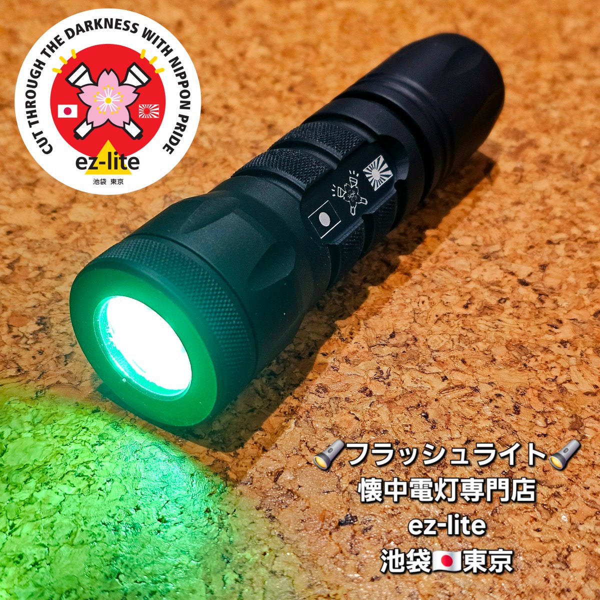 大判　elte エメラルドの夜 お客様の要望により日本のH2TでカスタムされたElzetta Alpha SAKURA