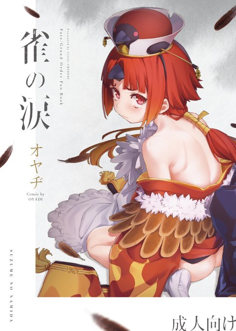 既刊の紅閻魔本のDL販売開始しました! これで既刊全て登録出来ました! 他の作品も合わせて宜しくお願い致しますー! 雀の涙/チデヂ #DLsite