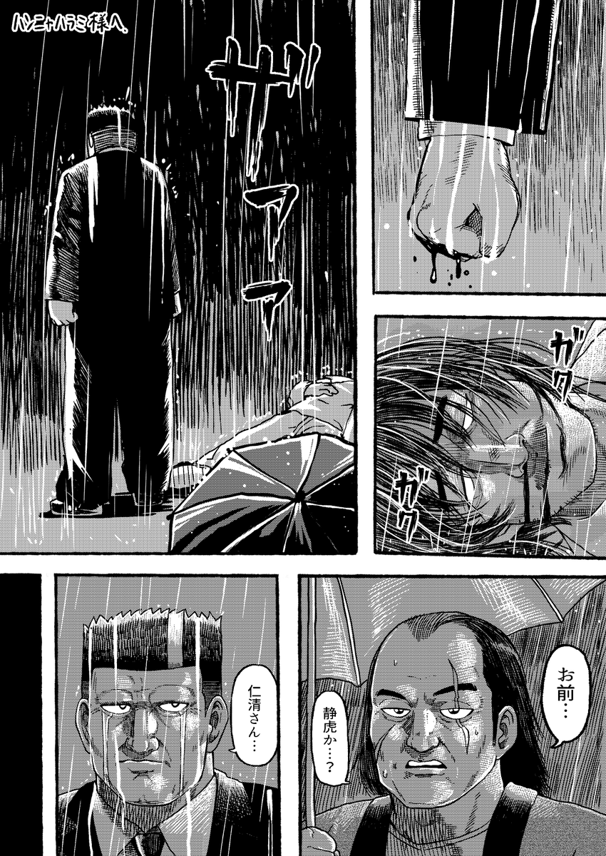 Skeb納品しました
「俺はサルディストのS丸ってんだ。 アナタをみこんでリク・エストがしたいのよ。   OTON〜純愛地獄変 〜最終回の直後の時間軸で  なぜか拳を真っ赤にした静虎が、 傷だらけの仁清の永井仁清と再開する。 おとんの足元にはかろうじて…」 https://t.co/LShZ1fgKnv 
#Skeb #Commission 