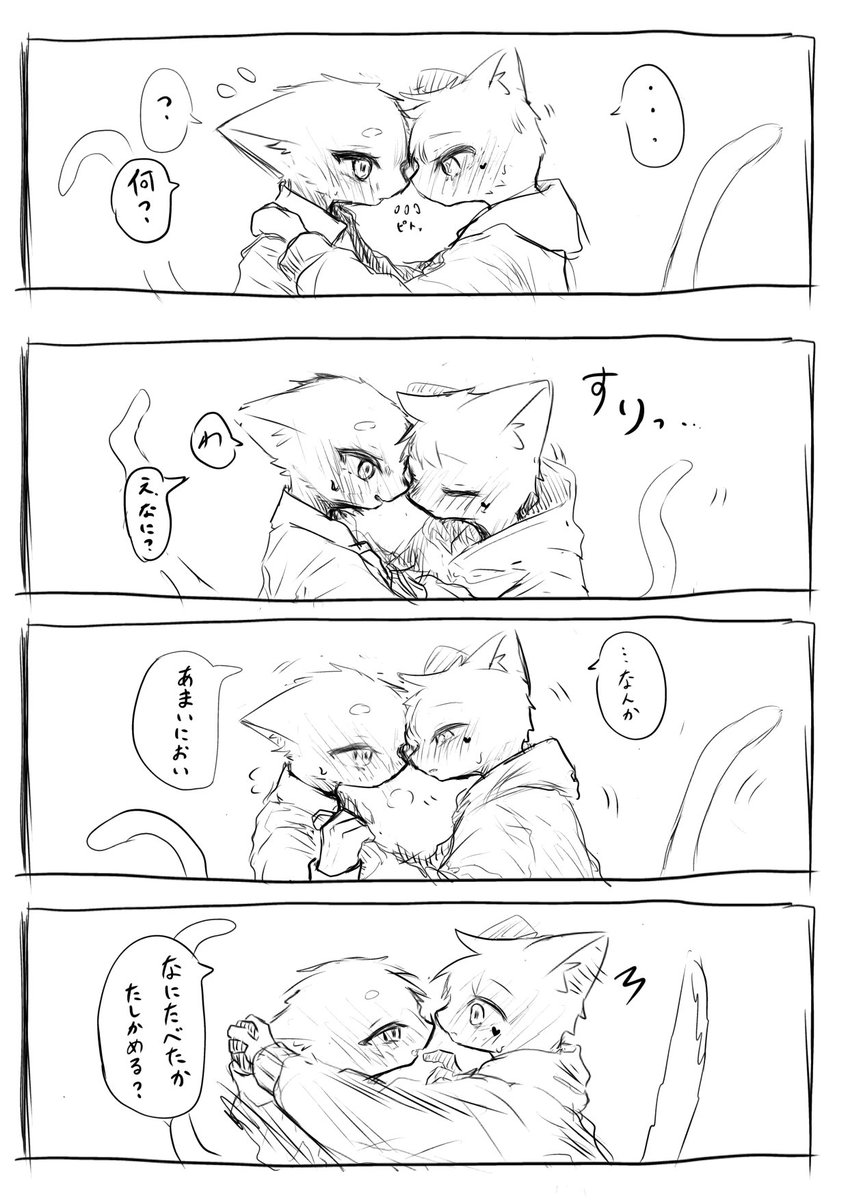 いちゃ……いちゃ………