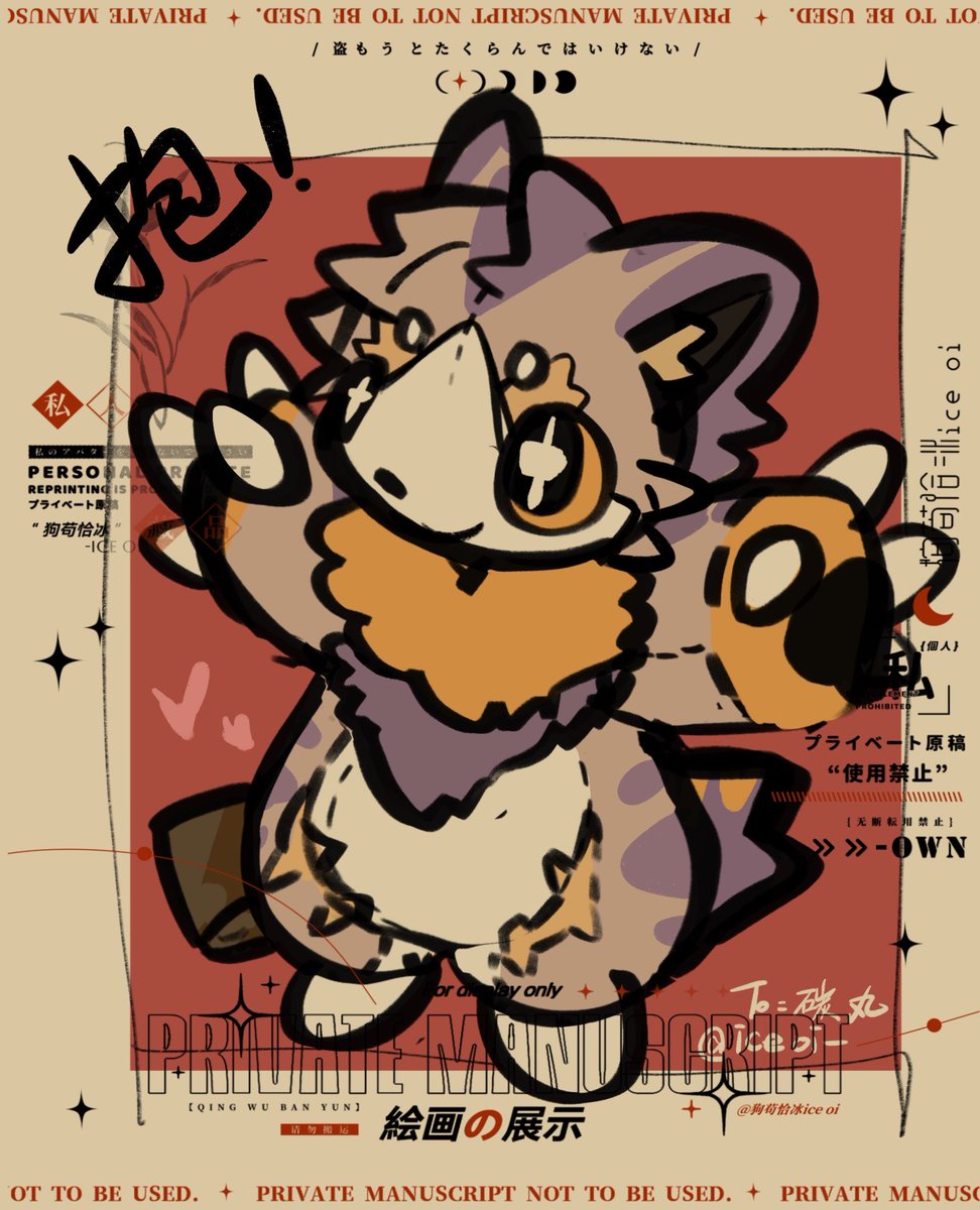 谢谢狗苟妈咪赠图呀！
画风真是画到我心坎里了❤️~
超级舒服的色彩，可爱又有创意的玩偶碳丸，爱了爱了！！！

永爱🎨: <a href="/1ce_oi/">狗苟恰冰</a>