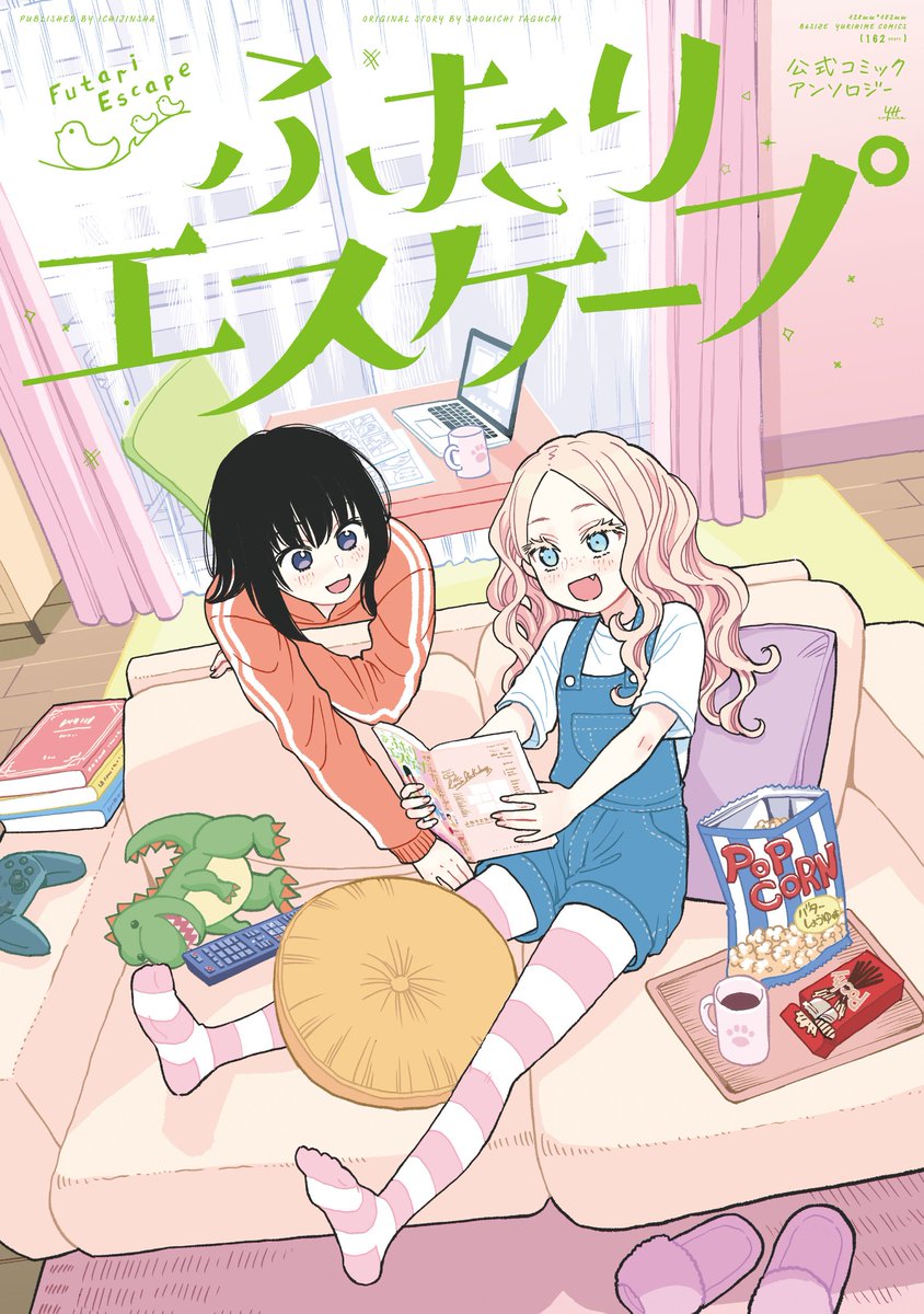 📣お知らせ📣
明日30日発売の『ふたりエスケープ公式コミックアンソロジー』にて、漫画で参加させていただきました!
後輩が悪の漫画家ライフハックを実行します✨️😈✨️
https://t.co/lBASKqysSv

#ふたりエスケープ 