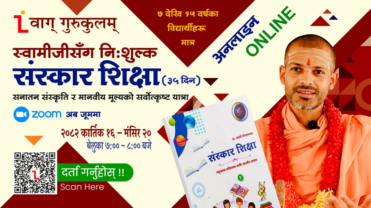 अनलाईन निःशुल्क संस्कार शिक्षा प्रशिक्षण
******

२०८२ कार्तिक १६ – मंसिर २०
बेलुका ७:०० – ८:०० बजे

फारम भर्ने अन्तिम मिति २०८२ कार्तिक १४ बेलुका सम्म

दर्ता गर्ने लिङ्क
--------
docs.google.com/forms/d/e/1FAI…
