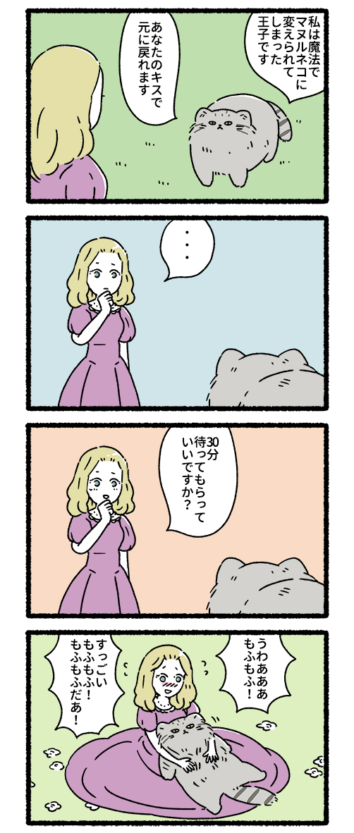 ねこむかしばなし
マヌルねこの王子
赤ずきん
白雪姫 
