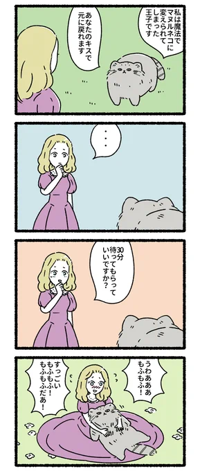 ねこむかしばなし
マヌルねこの王子
赤ずきん
白雪姫 