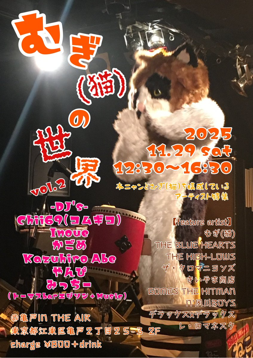 Chii☆69(コムギコ)初代ビブラスラッパー／東京