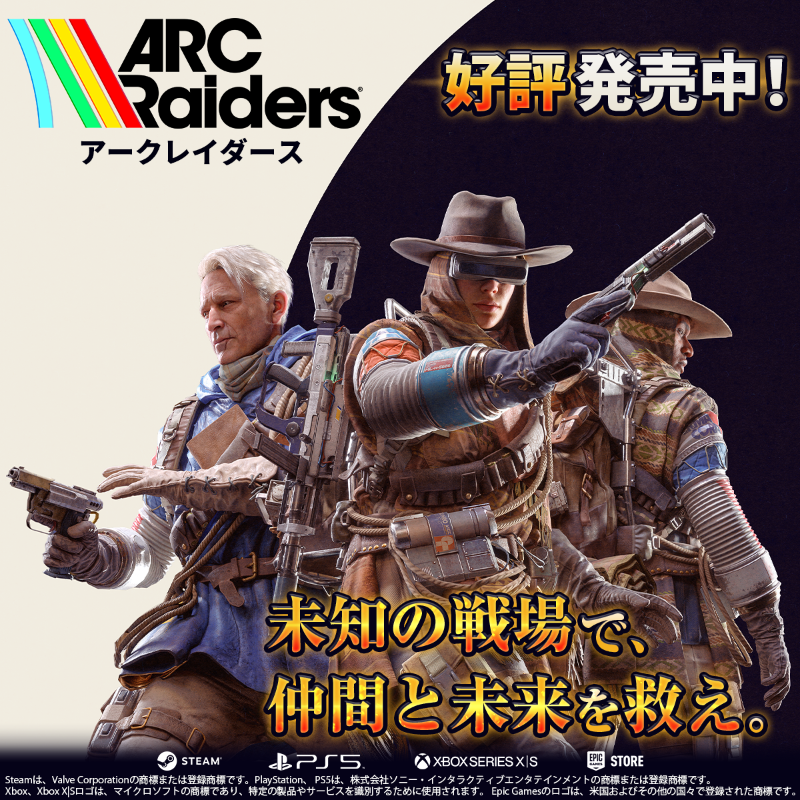 好評発売中！ ＼ついに解禁！『アークレイダース』⚡️ 仲間と共に未知