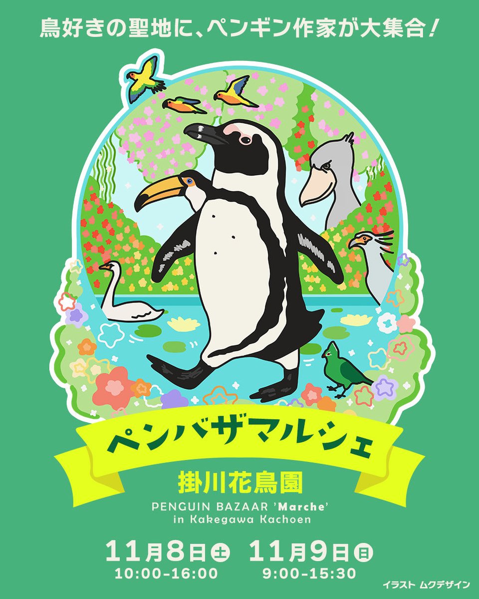 ✨新作✨手帳シール ペンギンver.登場🐧
ペンギンだらけの手帳シール！
お出かけを楽しむペン、お誕生日を祝うペン、寝るペン、酒を飲むペン、勉強をがんばるペン🐧
#ペンバザ掛川 で販売します！

🚩#ペンバザマルシェ
📍掛川花鳥園 11/8(土)-9(日)
ペンギン好きたち集まれ💓
<a href="/penguin_bazaar/">ペンギンバザール</a>