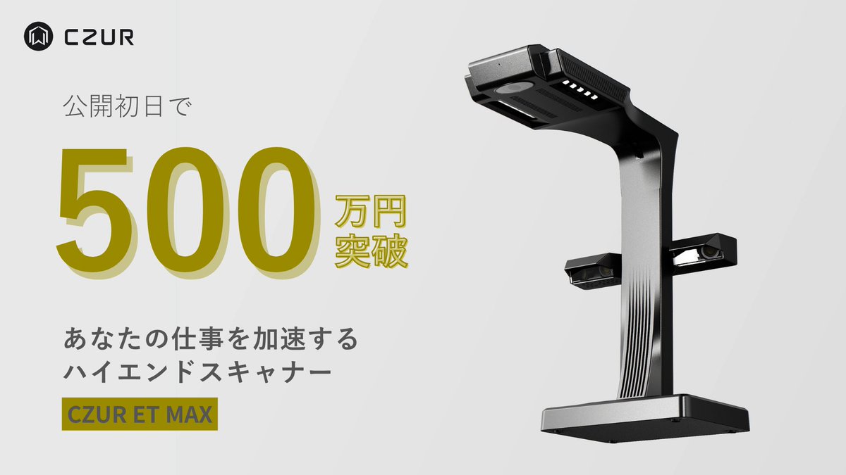 ✨活動レポート更新

これまでのCZURの歩みやET MAX開発の背景もご紹介しています。ぜひご覧ください👇
 makuake.com/project/czur_e…