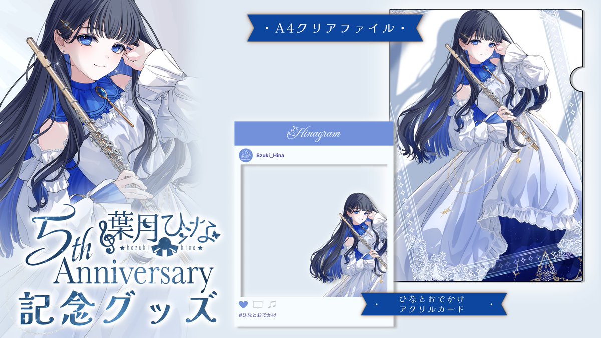 ひなページ♡ 葉月ひな🌱🎶 (@8zuki_Hina) / Posts / X