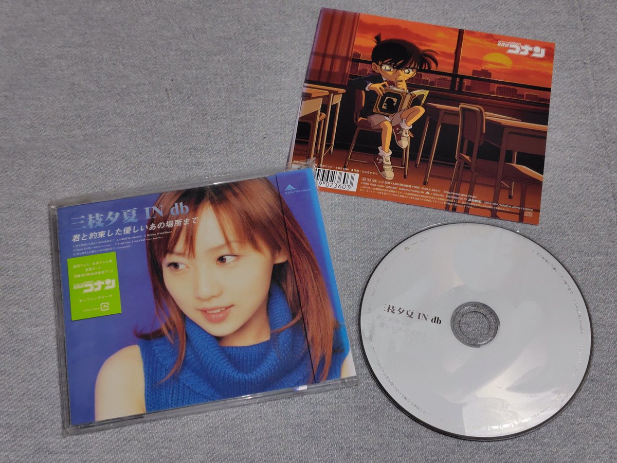 q1WUZOhjEWzjFfY's tweet image. 2003年の今日は三枝夕夏 IN dbの『君と約束した優しいあの場所まで』がリリースされた日✨️

名探偵コナン OPテーマ

初のオリコンTOP10入りし最大の売上を記録した代表曲！作曲編曲が小澤正澄さん。疾走感あるメロディが最高👏

個人的にc/wの『I shall be released』も大好き🫶
#三枝夕夏INdb