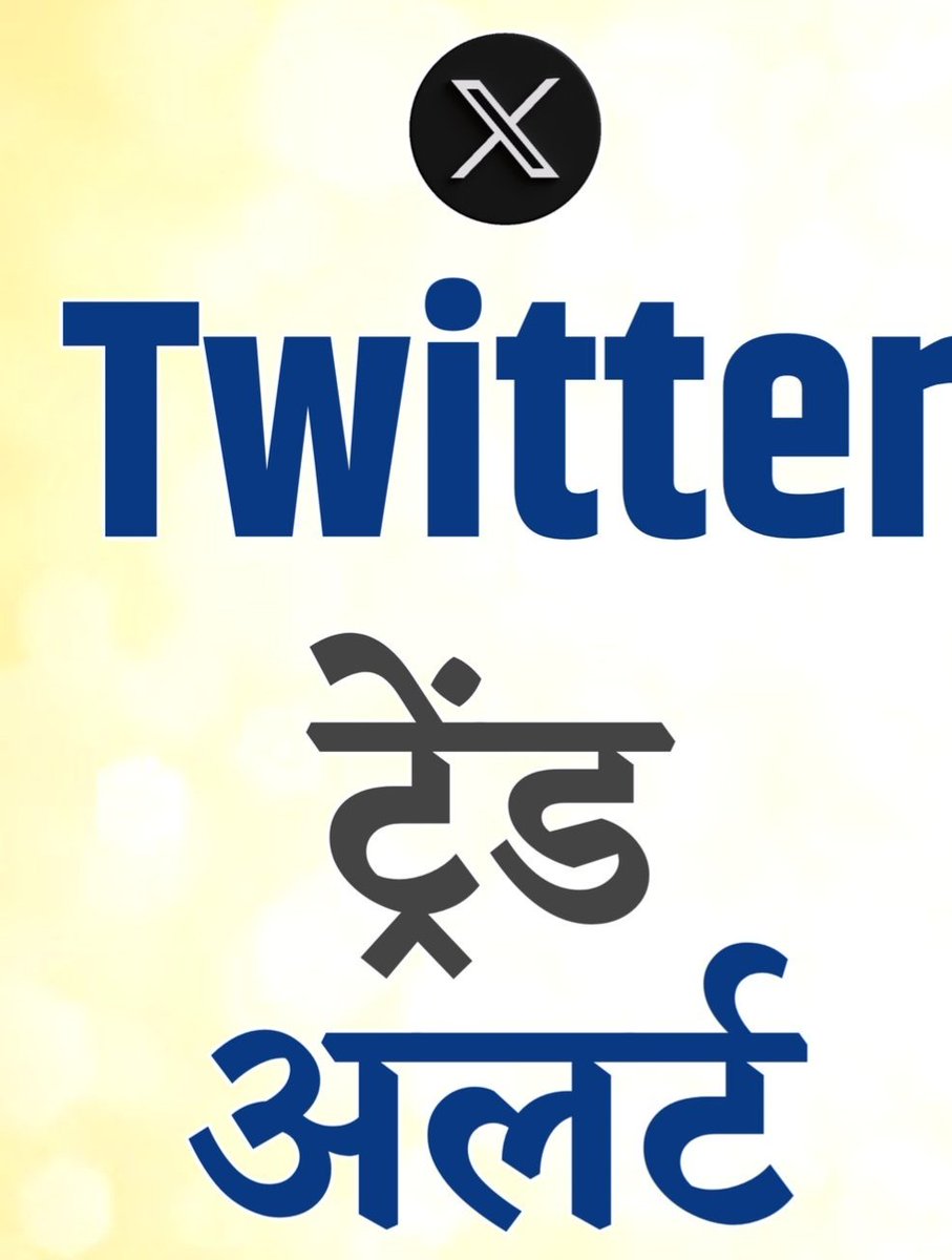 कंप्यूटर अनुदेशक नई भर्ती के लिए अभी 8 बजे से आईटी बेरोजगार युवा X प्लेटफॉर्म पर अपनी अपनी मांग रखने जा रहें है, जितना हो भर्ती का इंतजार कर रहें साथियों का सहयोग करना ✍️
हैशटैग 👇👇
 #नई_कंप्यूटर_अनुदेशक_भर्ती
 29 अक्टूबर 2025 शाम 8 से 10 बजे तक ट्वीट करें ✊