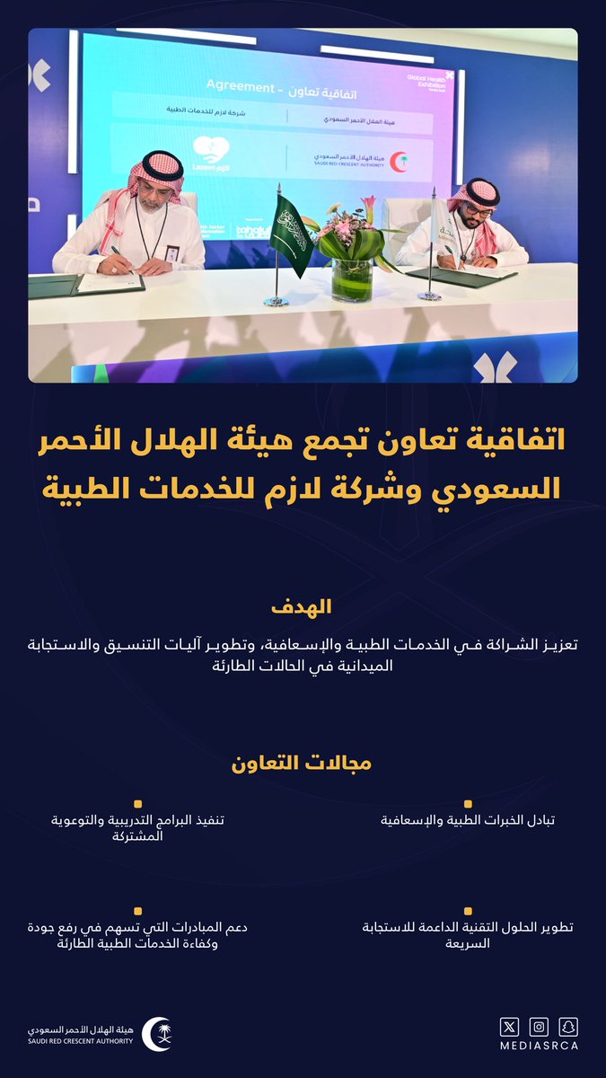 هيئة الهلال الأحمر السعودي tweet media