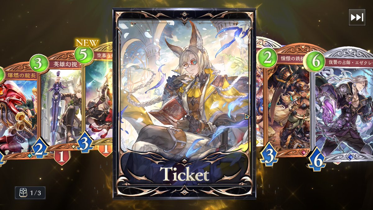 #シャドバWB 
たぶん運がすごくいい！