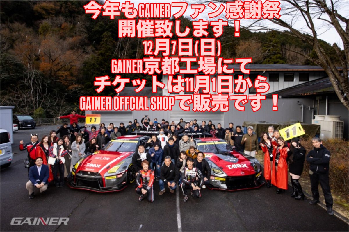 GAINER,Inc(株式会社ゲイナー) on X