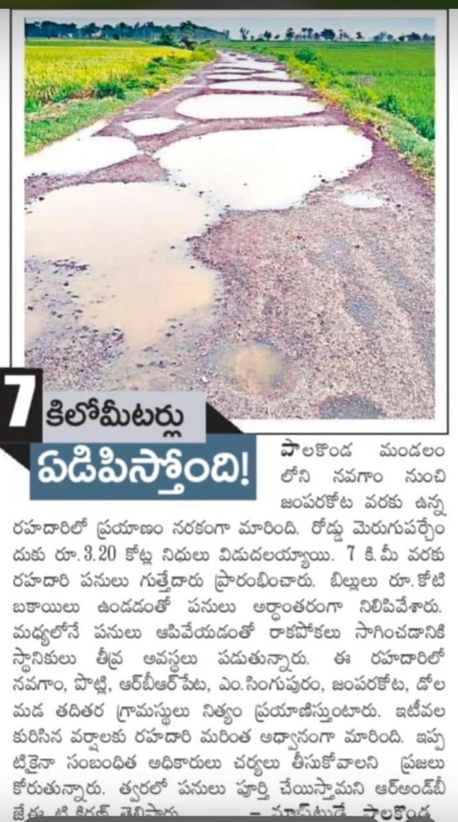 prasant79363229's tweet image. 🚨 @naralokesh garu, the Singupuram–Potli–Jamparakota road (Palakonda) was laid 15 years ago — no maintenance since! 😔ఇది ప్రధానంగా వ్యవసాయ ప్రాంతం, వందలాది రైతులు రోజూ ఈ రహదారిపై ఆధారపడి ప్రయాణిస్తున్నారు. 🌾
Need your immediate attention to restore the roads
