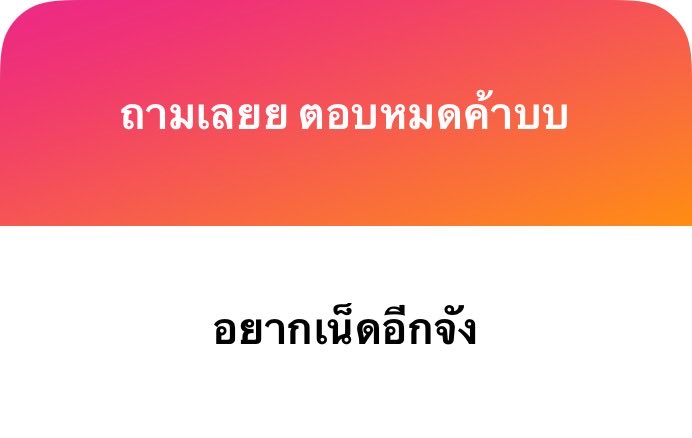 tyyoon42's tweet photo. ไหนลองกลับมาเน็ดอีกสิ 55555 https://t.co/Byl8UkKGbB