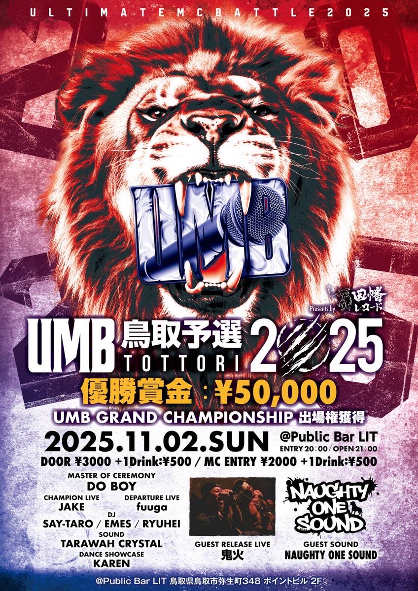 UMB 2019 チケット ULTIMATE MC BATTLE on X