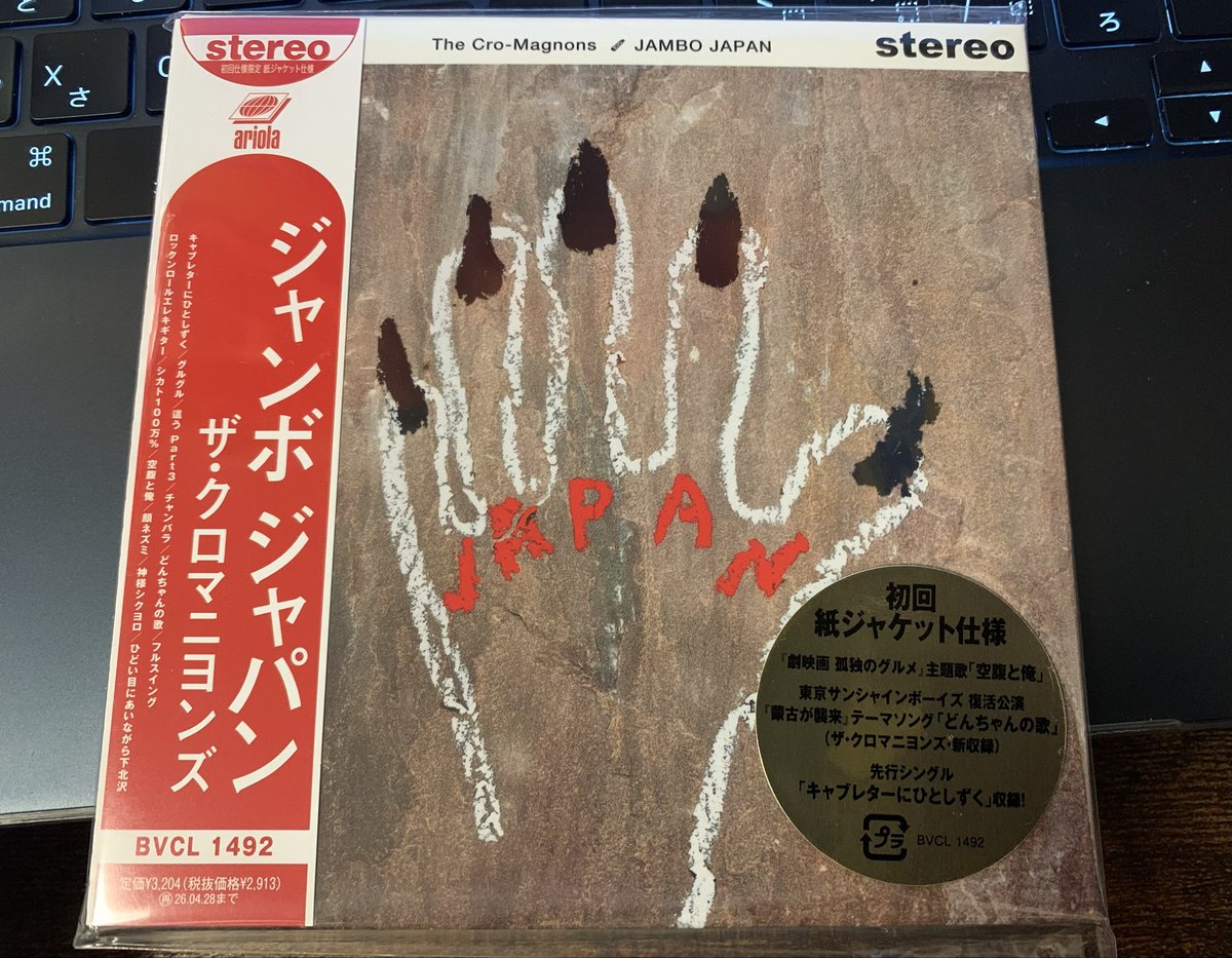 ザ・クロマニヨンズ『ジャンボジャパン』収録の「フルスイング」は歌詞