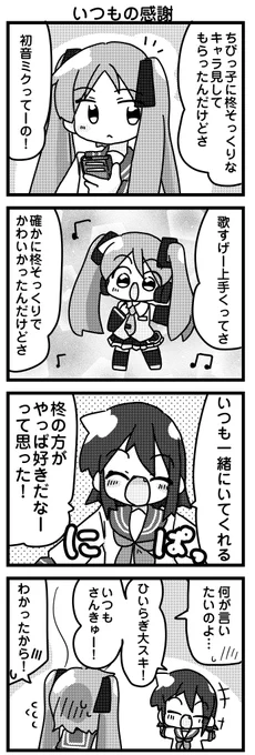その36  
#らきすた 
#みさきち4コマ 