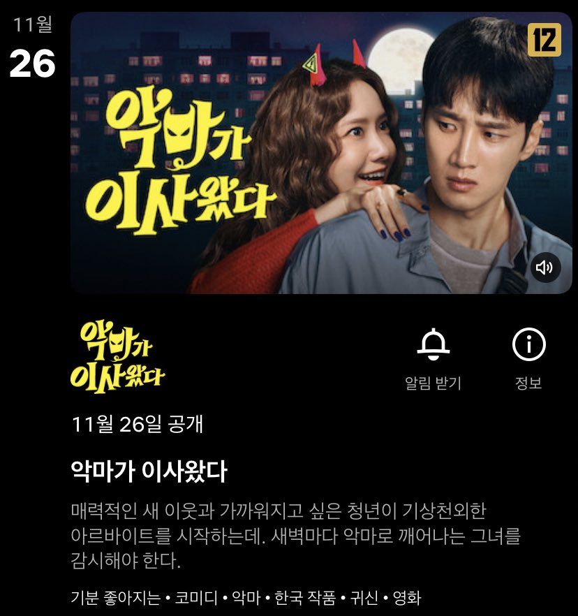 At this moment in time, the Korean film PRETTY CRAZY (also known as THE DEVIL HAS MOVED IN) is only scheduled to be released on Netflix in South Korea on November 26, 2025.