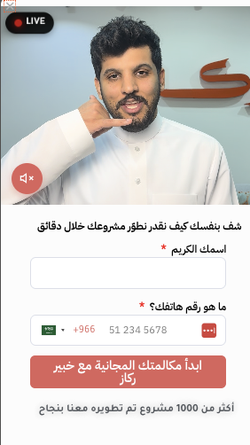 سوينا تجربة جديدة اذا فتحت موقع ركاز يطلع لك في زاوية الصفحة فديو لي وانا الوح بيدي و اطلب من الزائر الدخول في مكالمة مباشرة بحيث نجاوب استفسارات الزوار بشكل اقرب ومباشر LIVE  
   
حاليا شغالين في <a href="/RekazHub/">Rekaz ركاز</a> في الميدان مع جميع اصحاب مشاريع الخدمات- بوافيكم لاحقا بنتائج هذه التجربة