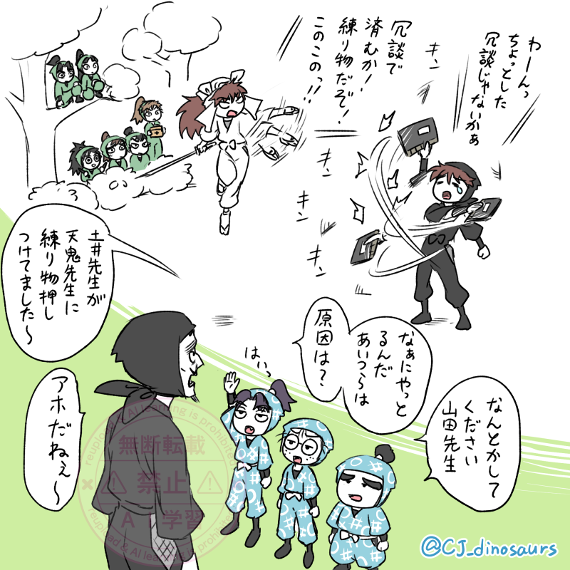 土井先生と天鬼
天鬼はなんか普通に忍術学園にいる
土井先生が残念 