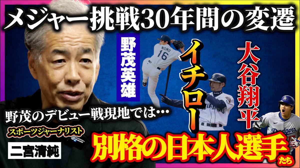 スポーツジャーナリストの二宮清純氏に、今後のスポーツや教育現場の課題などについて、お話を伺いました。まず第一弾からご覧ください👇  https://t.co/pxuI7ddzxR