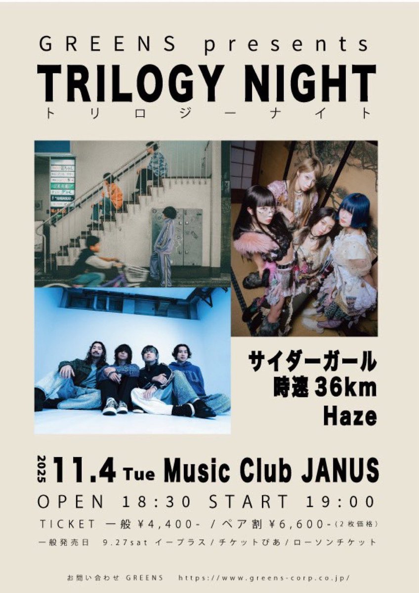 サイダーガール (@cidergirl_info) / Posts / X