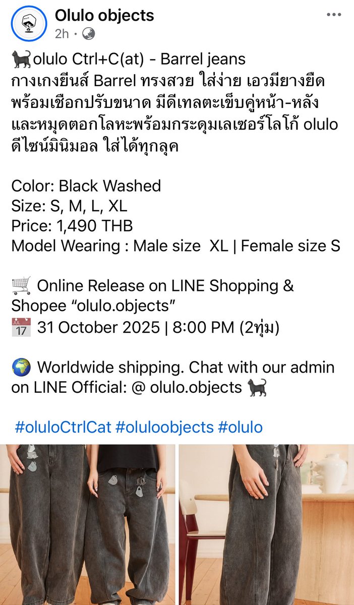 GardenKed's tweet image. FB: #oluloobjects 
🐈‍⬛olulo Ctrl+C(at) - Barrel jeans
กางเกงยีนส์ Barrel ทรงสวย ใส่ง่าย เอวมียางยืดพร้อมเชือกปรับขนาด มีดีเทลตะเข็บคู่หน้า-หลัง และหมุดตอกโลหะพร้อมกระดุมเลเซอร์โลโก้ olulo ดีไซน์มินิมอล ใส่ได้ทุกลุค

Price: 1,490 THB

#oluloCtrlCat #olulo
#warwanarat