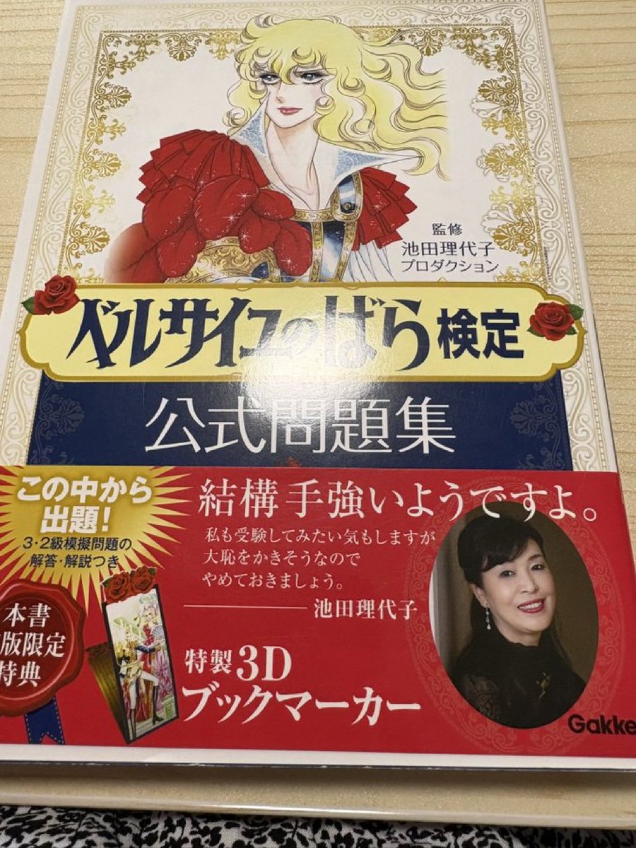 ベルサイユの ばら　検定　試験問題　2級 3級 美品　第一回　ベルばら検定 ベルサイユの ばら 検定 試験問題 2級 3級 美品 第一回 ベルばら検定