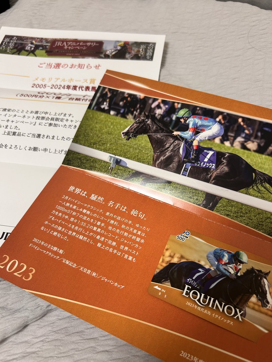 限定】イクイノックス JRAアニバーサリー特別版A賞 限定】イク