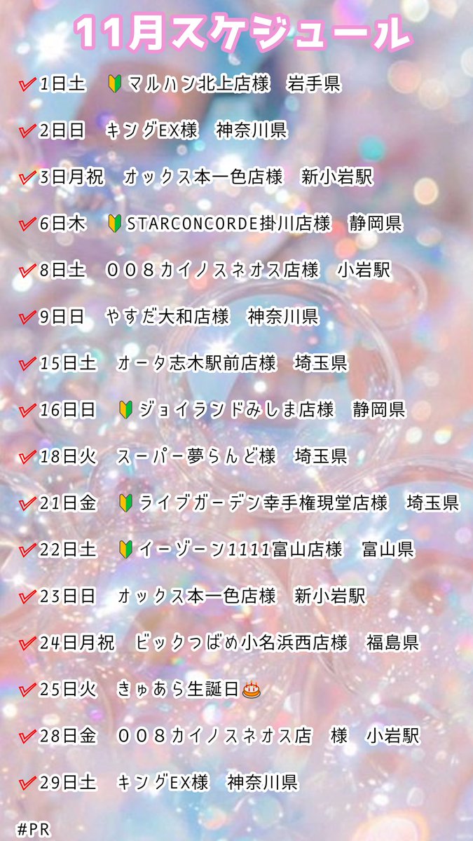 kyuarano's tweet image. 11月スケジュールメモです❤️

今月の🎁企画は
かなえさんに描いていただいた
キーホルダーを⑤名様に🎁いたします！
引用は☓
いいね、リポストでご参加ください💗
待ってますԅ(˘ω ˘ ԅ)
キーホルダーのイラストはコチラ👇…