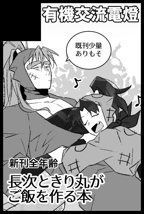 12/21 忍FES、西4 ユ80bにスペースをいただきました🧡新刊出るように