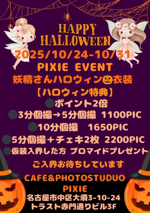 CAFE＆PHOTOSTUDIO　PIXIE
