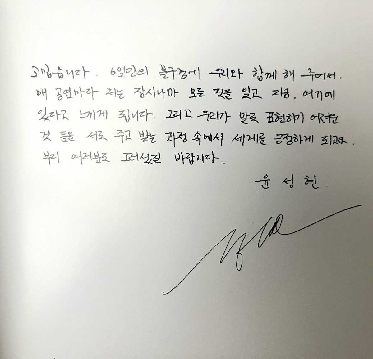 2018년 불구경 메세지에 2019년 발매된 검은별 가사 심어져 있던거 지금 알아버린 나 🫠 

검은별: 난 잠시 그대를/ 가득 흘려 넣고 아득해져/ 잠시 난 모든것을 잊어/ 언제도 없고, 어디도 없는/ 지금, 여기 / 난 모든 것을 끌어안네