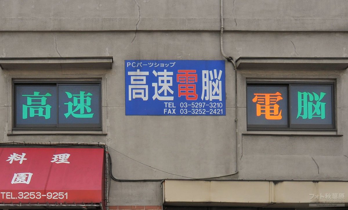 フォト秋葉原 tweet media