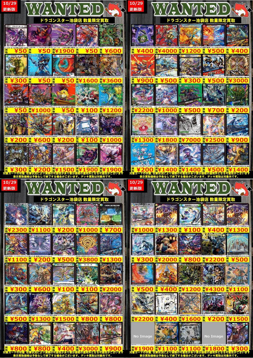 ドラゴンスター池袋店 on X