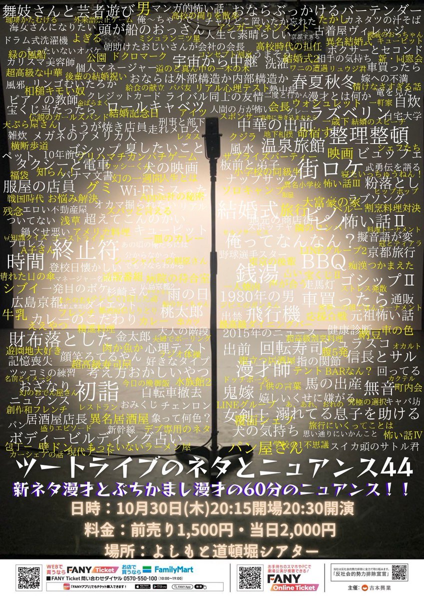 正味の明日！
毎月恒例のネタとニュアンスでございます！
道頓堀シアターにて20時半から！
今回も新ネタ３本とコーナーのニュアンス！
来てください！
